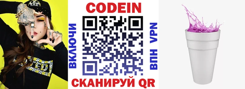 Кодеиновый сироп Lean напиток Lean (лин)  omg рабочий сайт  Демидов 