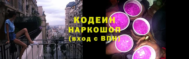 Кодеин Purple Drank  Демидов 